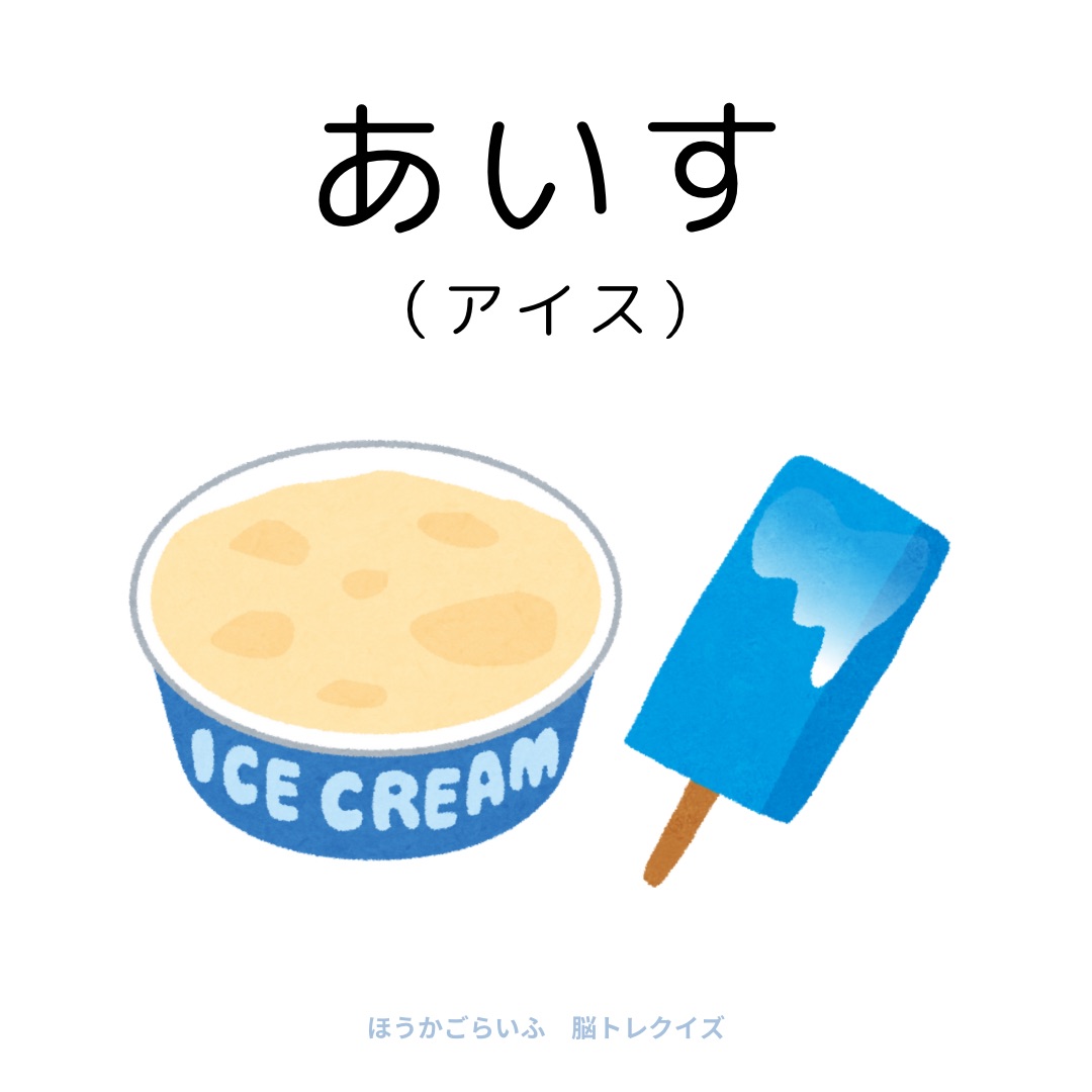 高齢者向け（無料）言葉の並び替えで脳トレしよう！文字（ひらがな）を並び替える簡単なゲーム【夏】健康寿命を延ばす鍵